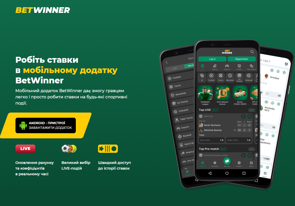 Приложение BetWinner: ставки и казино всегда в кармане